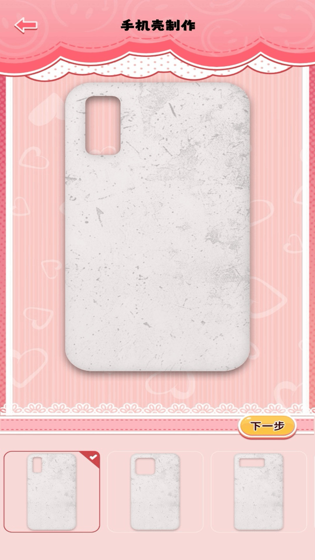 手機殼制作模擬器 手機殼制作模擬器