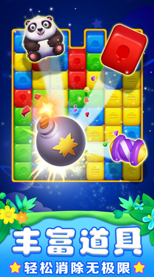 救救熊貓大消除 救救熊貓大消除