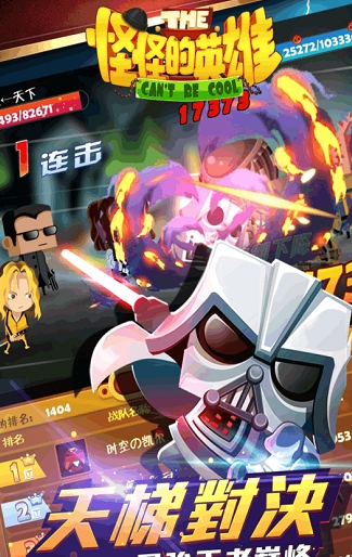 怪怪的英雄 怪怪的英雄