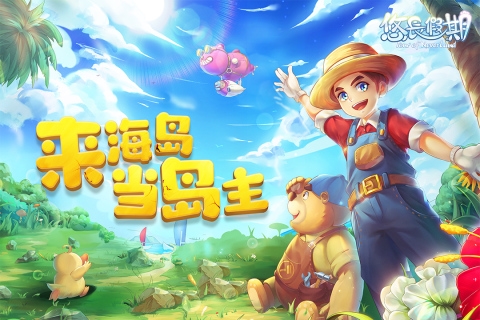 悠长假期官方版 悠长假期官方版