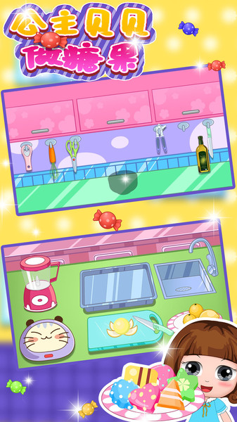 公主贝贝做糖果 公主贝贝做糖果