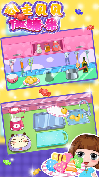 公主贝贝做糖果 公主贝贝做糖果