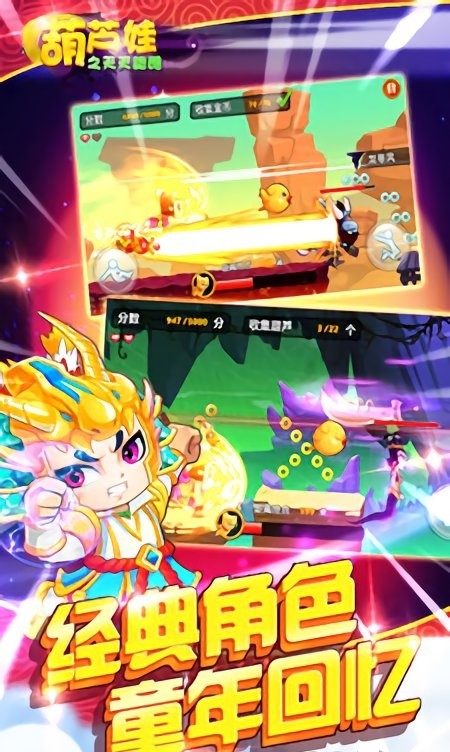 葫芦娃之天天跑酷 葫芦娃之天天跑酷