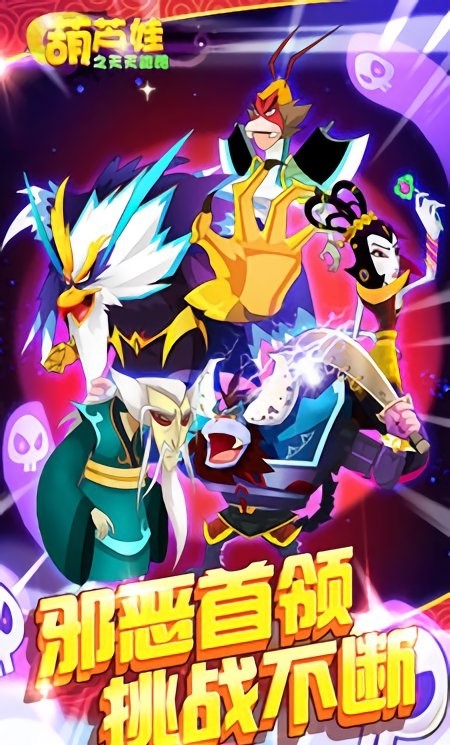 葫芦娃之天天跑酷 葫芦娃之天天跑酷