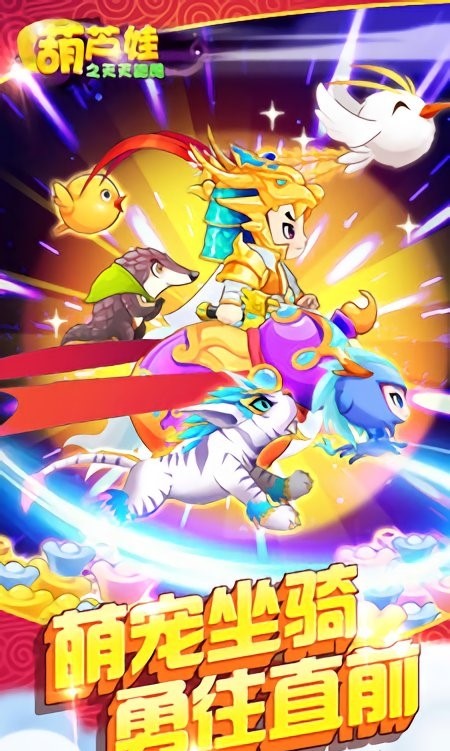 葫芦娃之天天跑酷 葫芦娃之天天跑酷