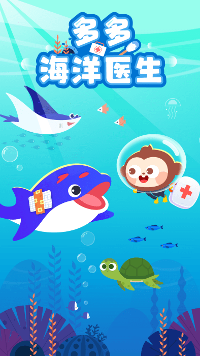 多多海洋医生 多多海洋医生