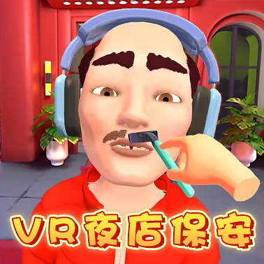 瘋狂的保安游戲