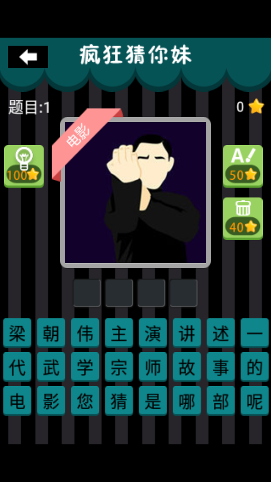 疯狂猜你妹 疯狂猜你妹