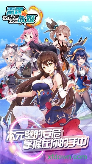 雷霆戰(zhàn)姬 雷霆戰(zhàn)姬