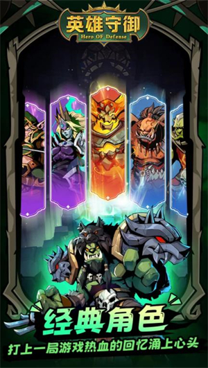 英雄守御 英雄守御