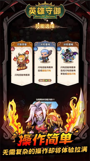 英雄守御 英雄守御