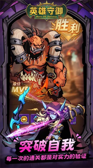 英雄守御 英雄守御