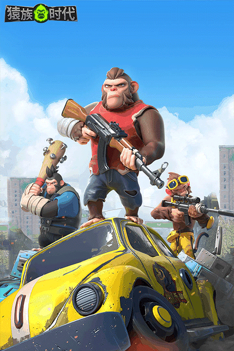猿族時代官網(wǎng)正版