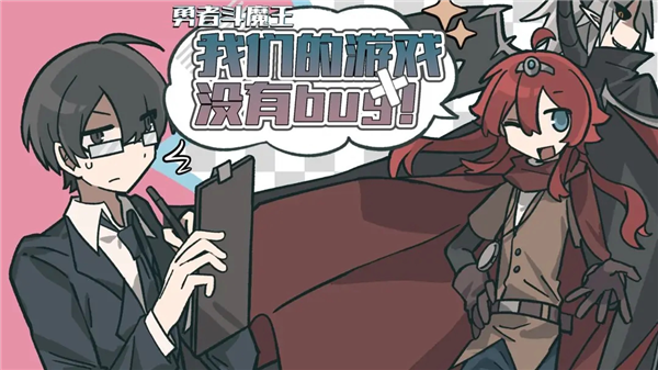 勇者斗魔王 勇者斗魔王