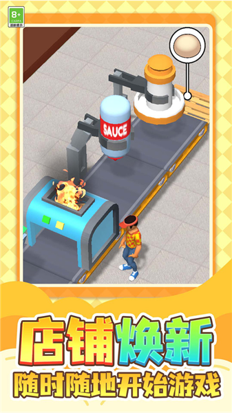 披薩帝國(guó)模擬 披薩帝國(guó)模擬