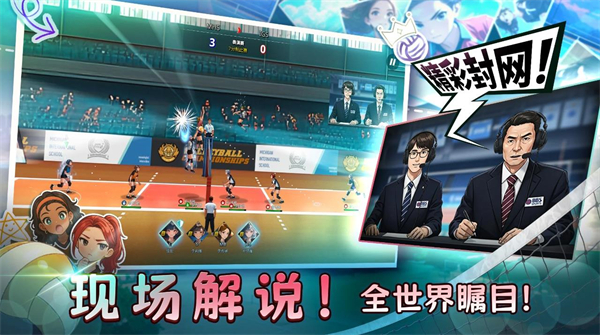 热血排球少女 热血排球少女