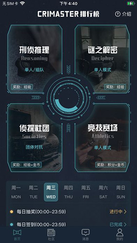 侦探联盟官网版