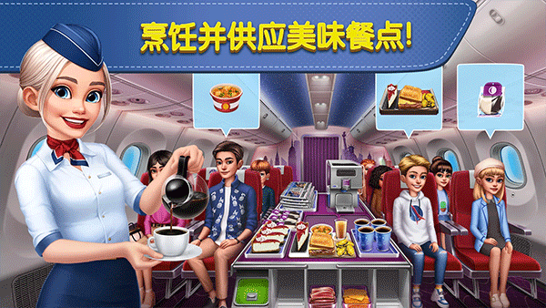 飞机大厨正版(Airplane Chefs) 飞机大厨正版(Airplane Chefs)