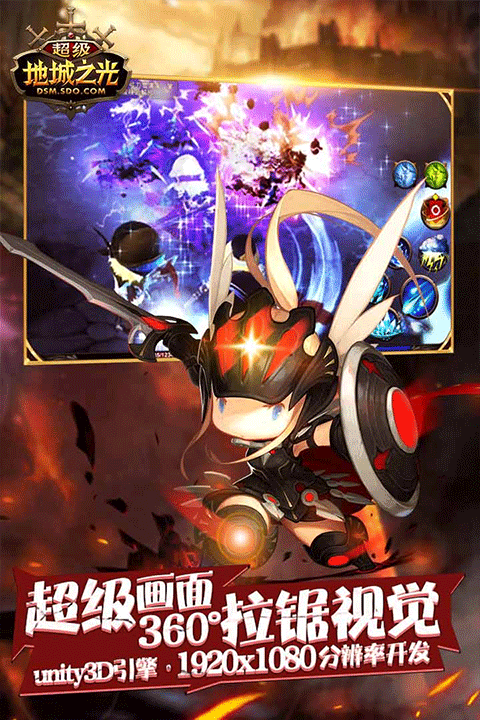 超级地城之光手游 超级地城之光手游