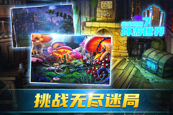 密室逃脱7环游世界游戏 密室逃脱7环游世界游戏