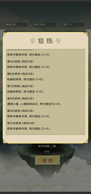 從雜役弟子開始修仙