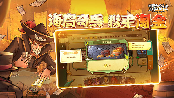 冒险公社手机版