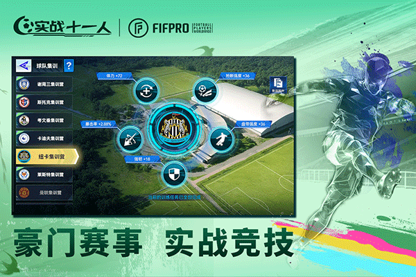 实战十一人 实战十一人