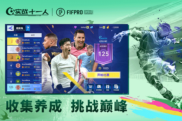 实战十一人 实战十一人