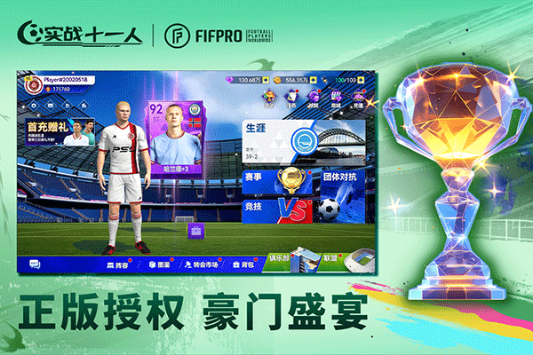 实战十一人 实战十一人