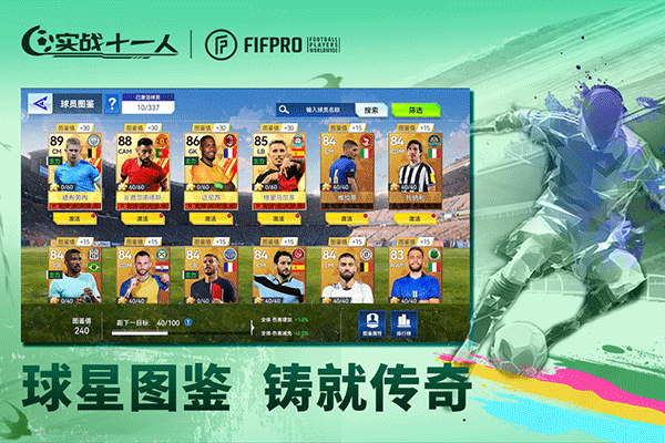 实战十一人 实战十一人