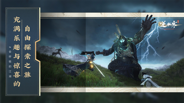 逆水寒手游官网版 逆水寒手游官网版