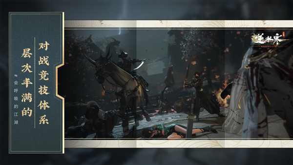 逆水寒手游官网版 逆水寒手游官网版