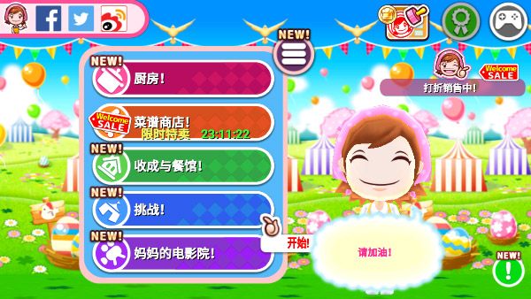 料理妈妈(CookingMama) 料理妈妈(CookingMama)