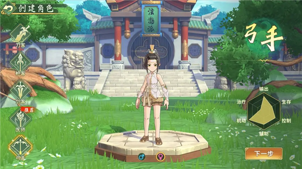 弓手職業介紹配圖2