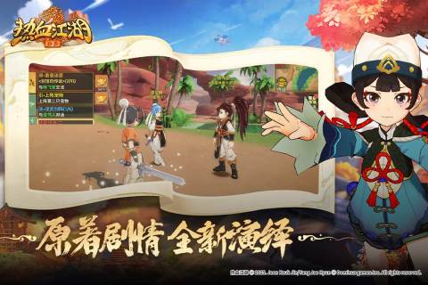 熱血江湖歸來正版宣傳圖