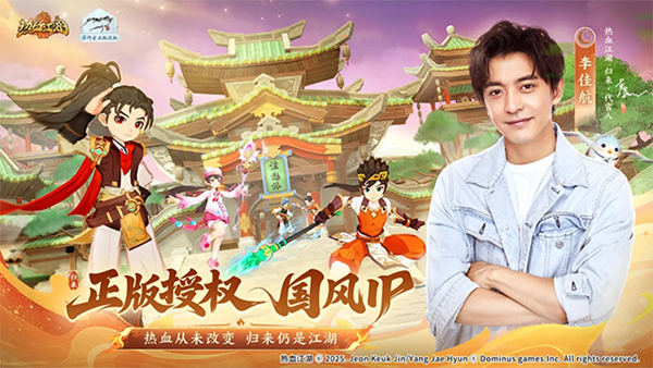 熱血江湖歸來手游