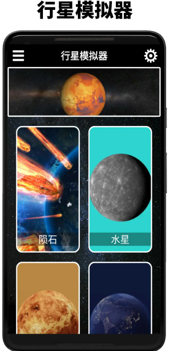行星模拟器最新版 行星模拟器最新版