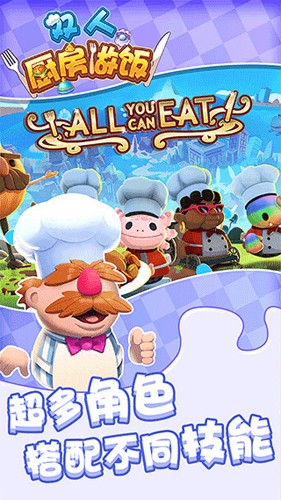 双人厨房做饭无限金币版 双人厨房做饭无限金币版