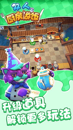 双人厨房做饭无限金币版 双人厨房做饭无限金币版