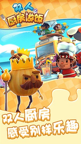 双人厨房做饭无限金币版 双人厨房做饭无限金币版