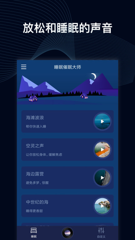 睡眠催眠大师 睡眠催眠大师