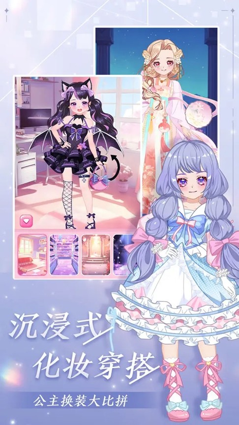 公主梦幻穿搭最新版 公主梦幻穿搭最新版