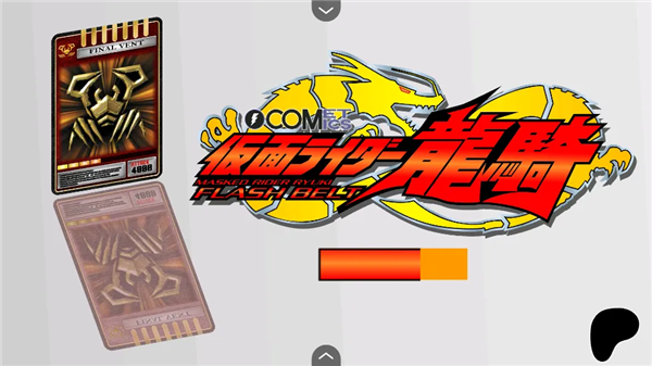 假面骑士龙骑变身模拟器 假面骑士龙骑变身模拟器