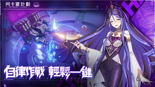 阿卡夏计划 阿卡夏计划