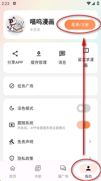喵呜漫画2025最新版 喵呜漫画app下载正版