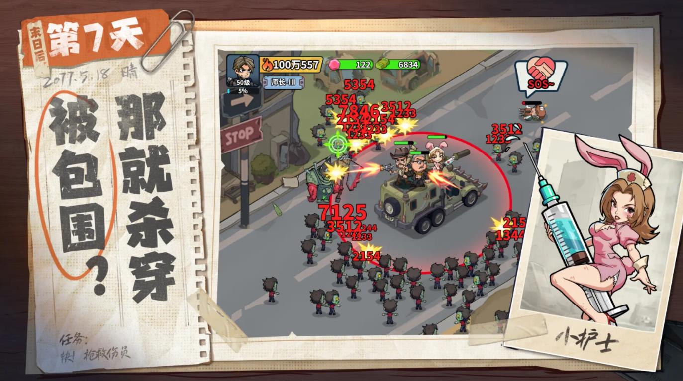 生存33天 生存33天