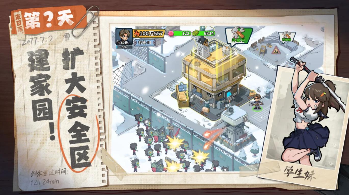 生存33天 生存33天