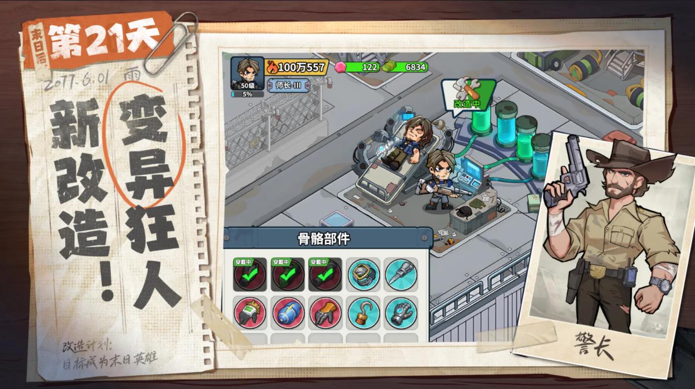 生存33天 生存33天