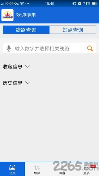 花城智慧公交 花城智慧公交