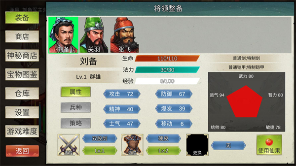 三国蜀汉刘备传